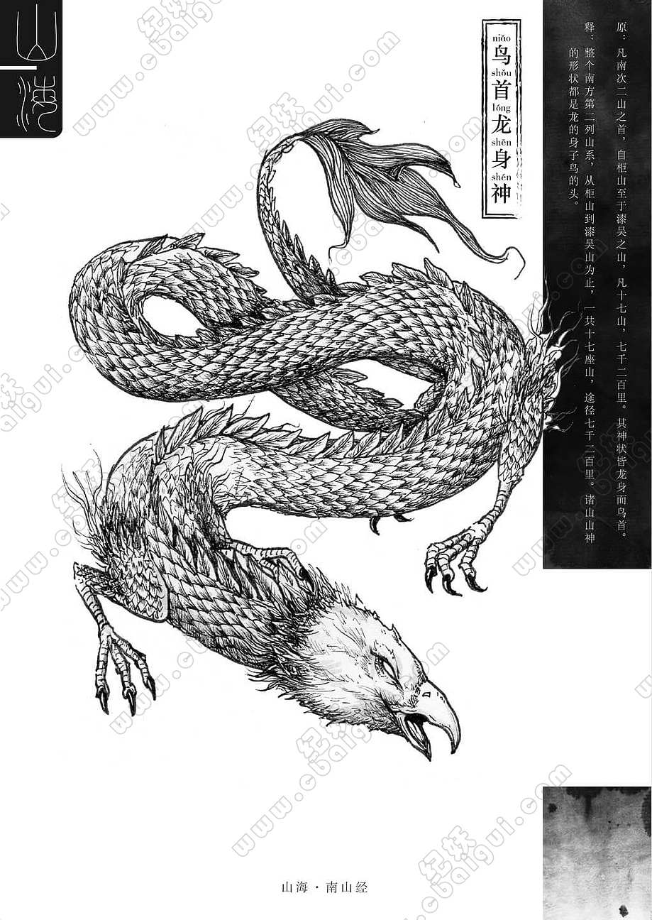 《山海经·南山经》凡《南次二經》之首,自柜山至于漆吳之山,凡十七山